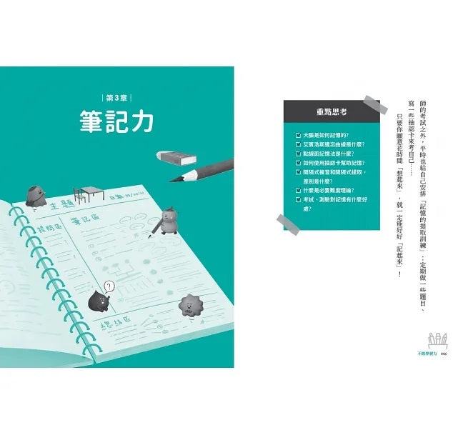 不敗學習力：學霸都在用的10大聰明讀書法兒童繪本內容