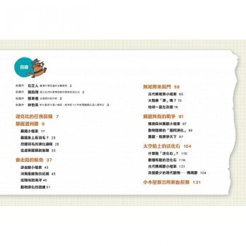 達克比辦案6：暴龍遇到雞：動物的祖先與演化兒童繪本內容