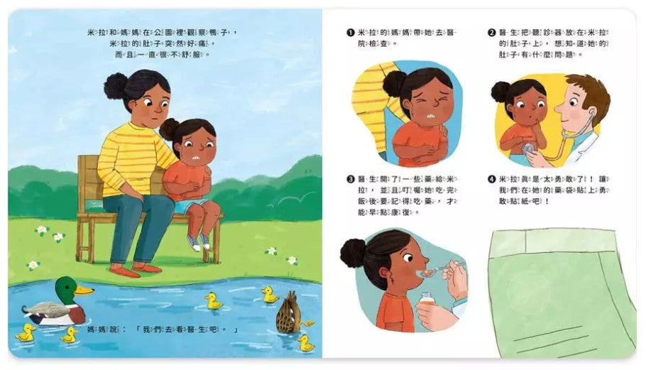 勇敢的OK繃醫藥箱兒童繪本內容