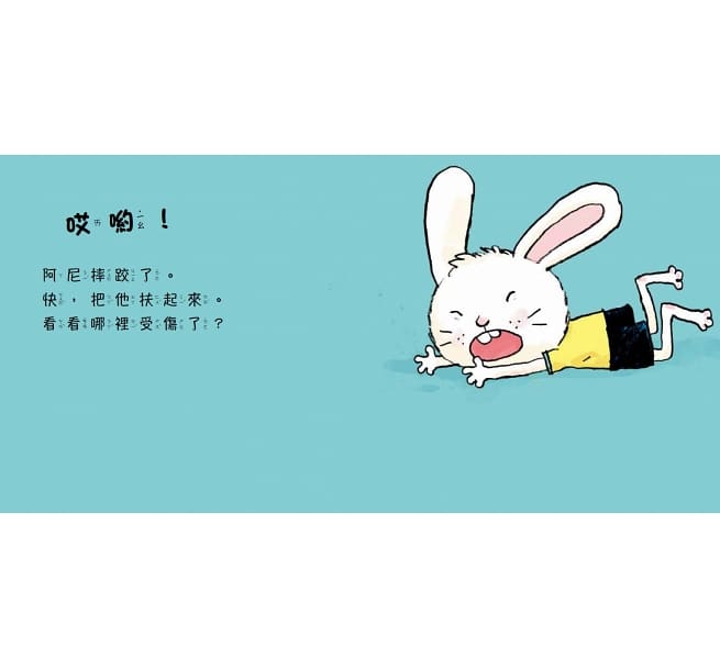 誰來幫我擦藥藥?(硬頁幼幼書)兒童繪本內容