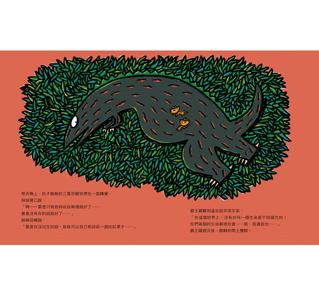 嘿嘿嘿嘿嘿，看起來好好吃(二版)兒童繪本內容