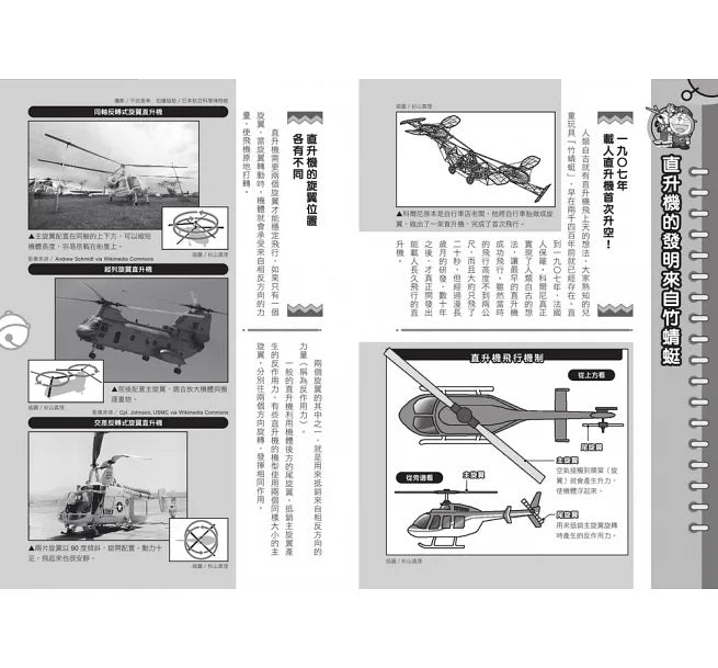 哆啦A夢科學任意門22：交通工具未來號兒童繪本內容