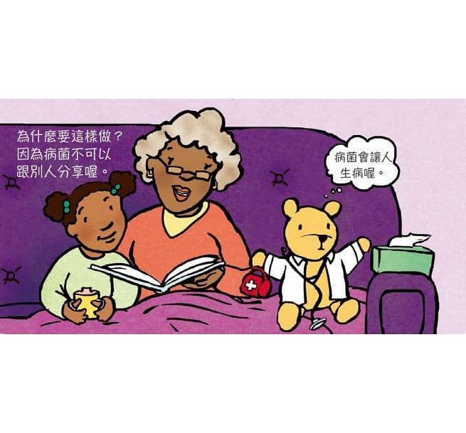 病菌不可以分享喔兒童繪本內容