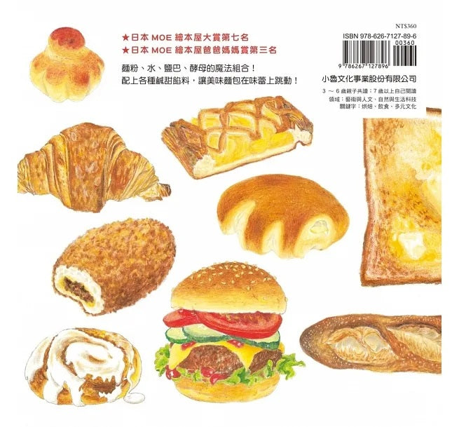 麵包出爐了!兒童繪本內容