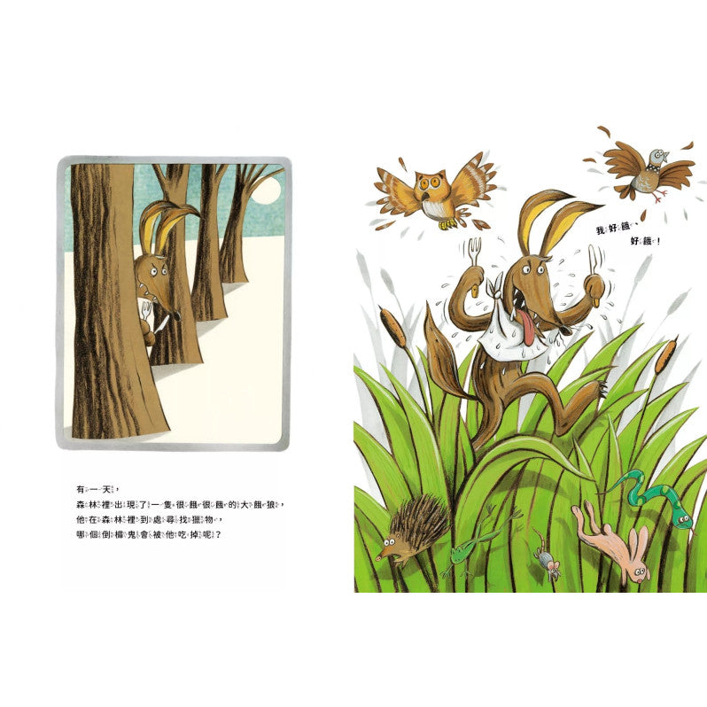 沒毛雞遇見大餓狼(陳致元作品集2)兒童繪本內容