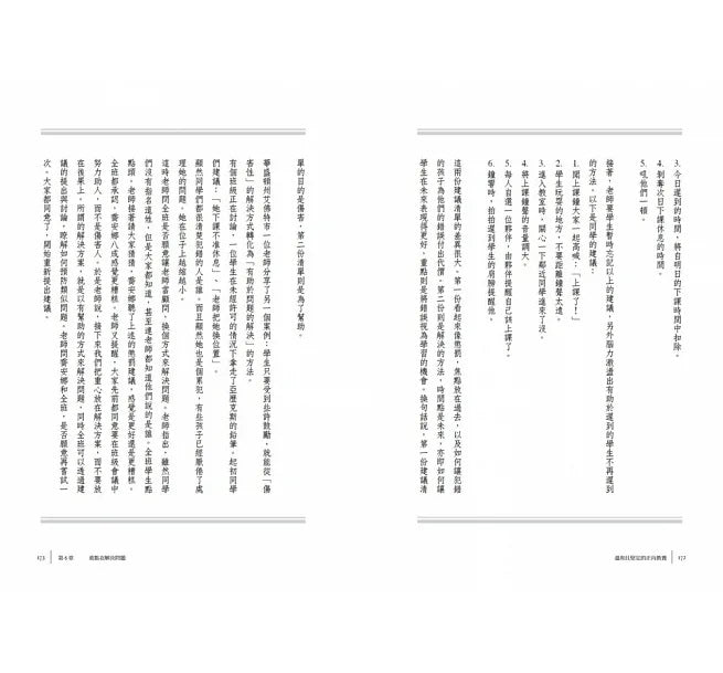 溫和且堅定的正向教養：姚以婷審定推薦，暢銷全球40年的阿德勒式教養經典，教出自律、負責、合作的孩子，賦予孩子解決問題的能力兒童繪本內容