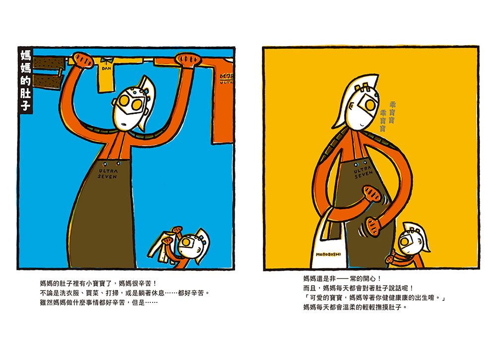 媽媽也是超人七號!兒童繪本內容