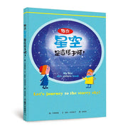 原來星空是這樣子啊!繪本內容