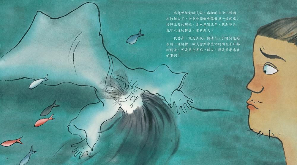 水鬼兒童繪本內容