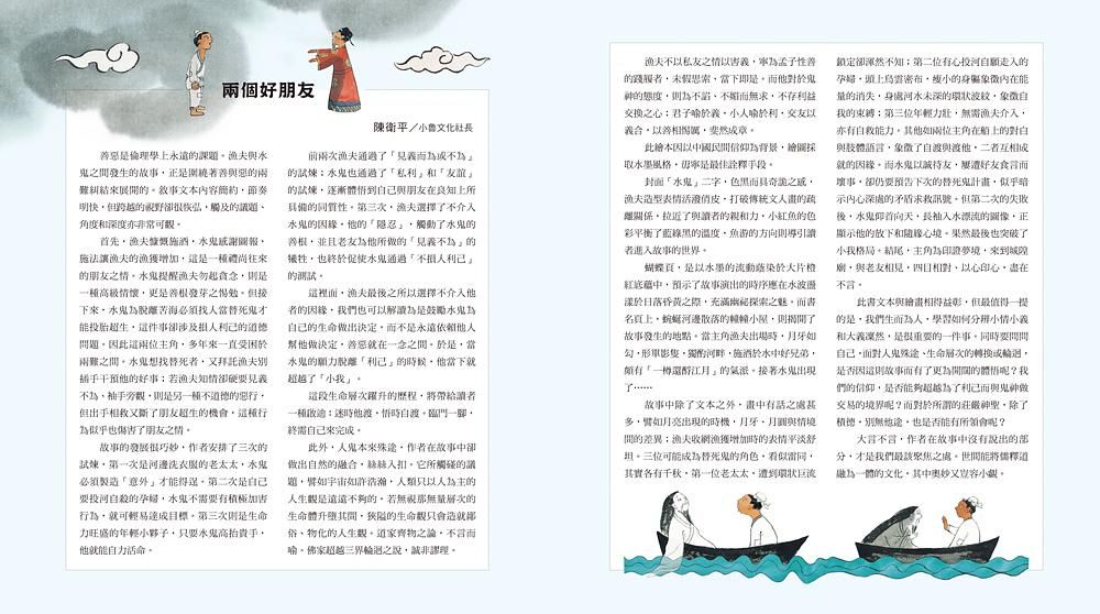 水鬼兒童繪本內容