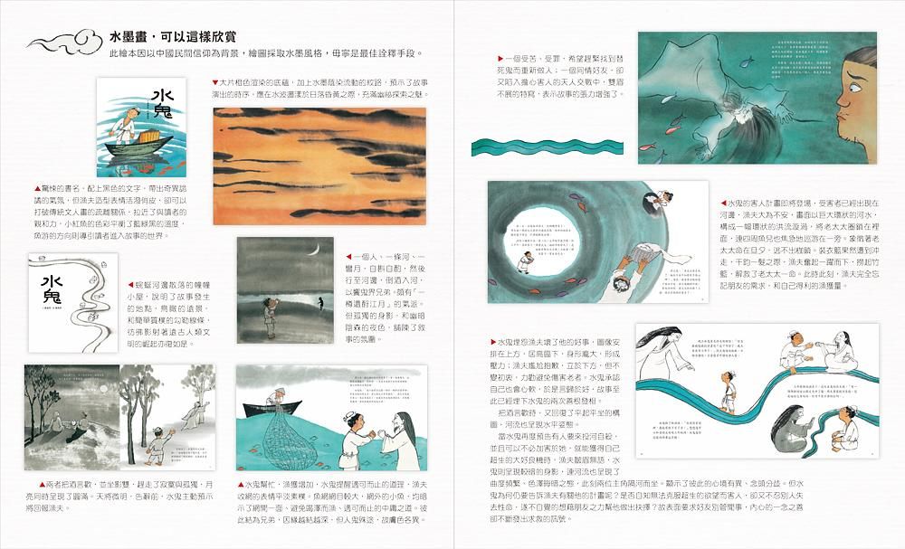 水鬼兒童繪本內容