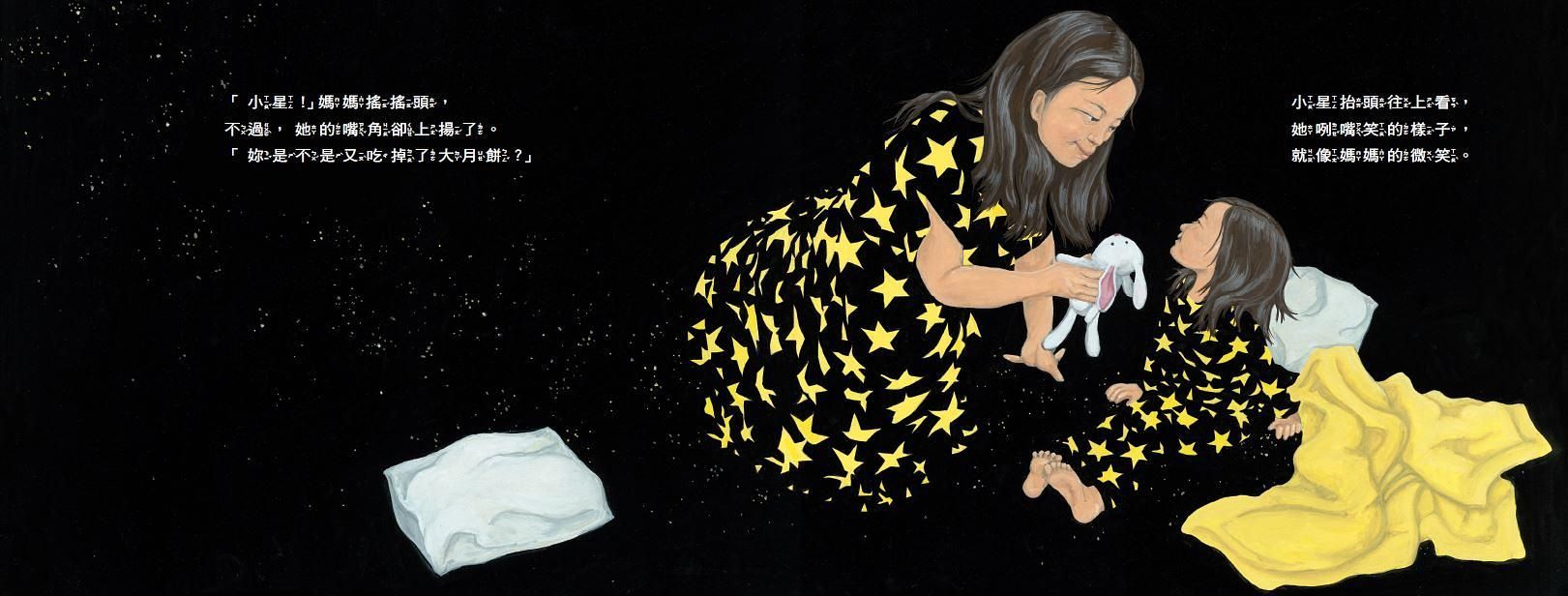 小星的大月餅(隨書贈陰晴圓缺貼紙)