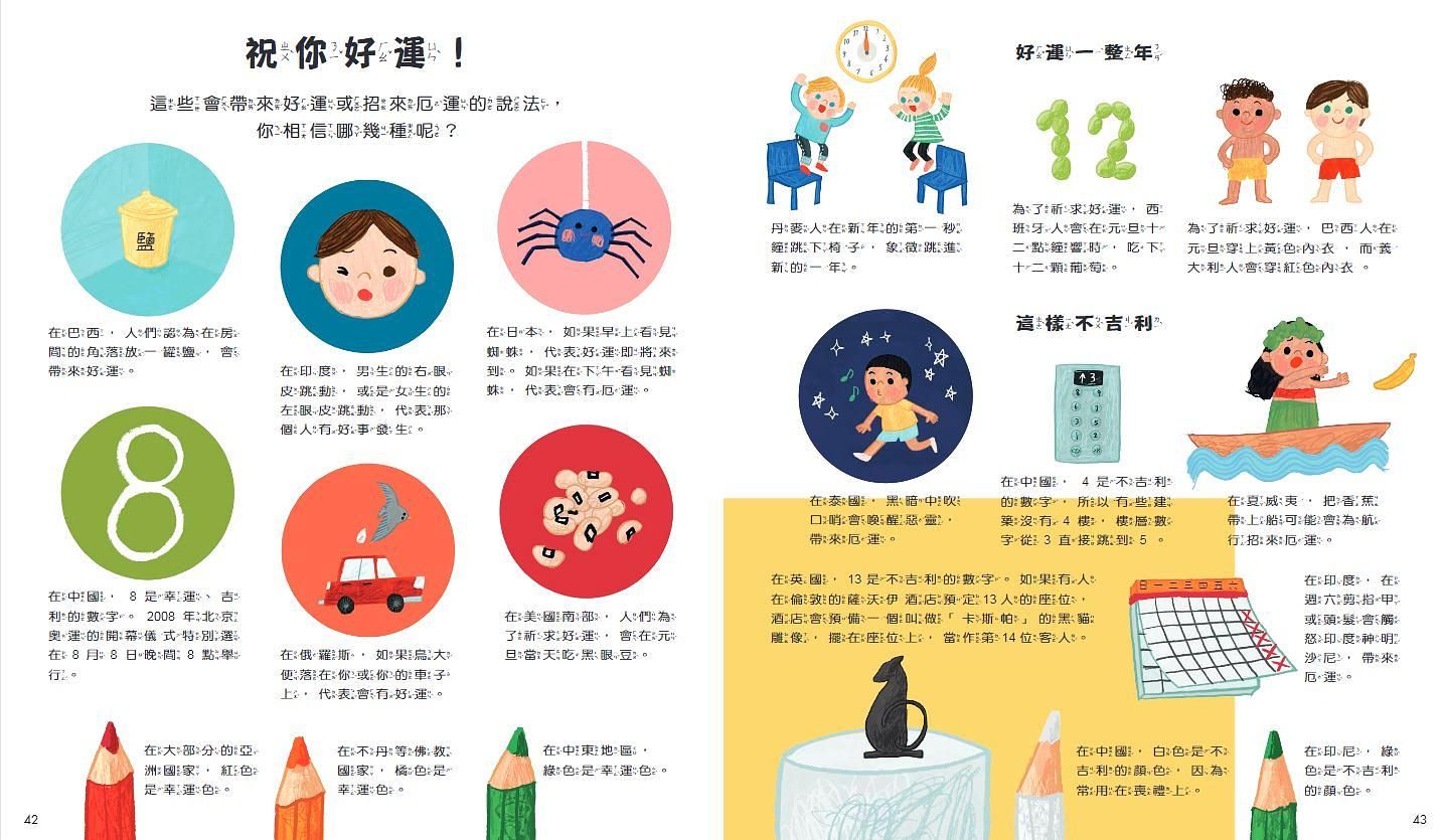 世界的孩子歡迎你