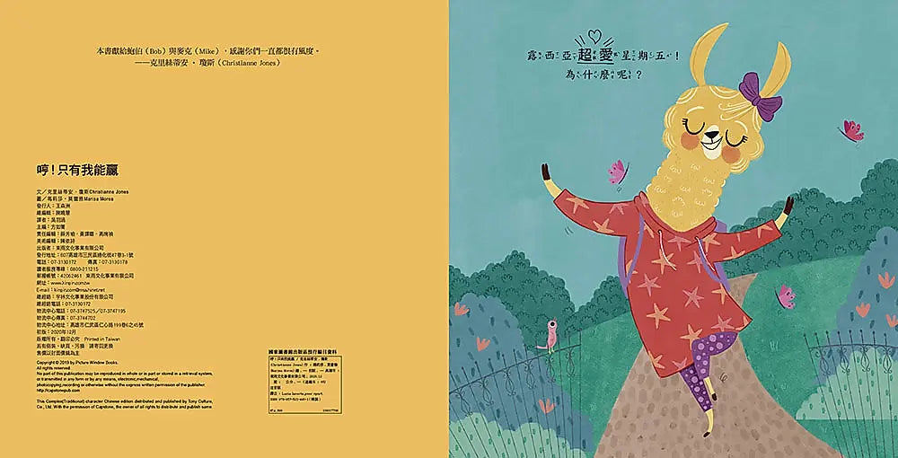 哼! 只有我能贏繪本內容