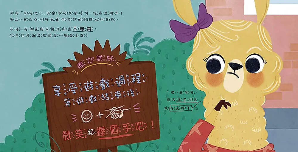 哼! 只有我能贏繪本內容