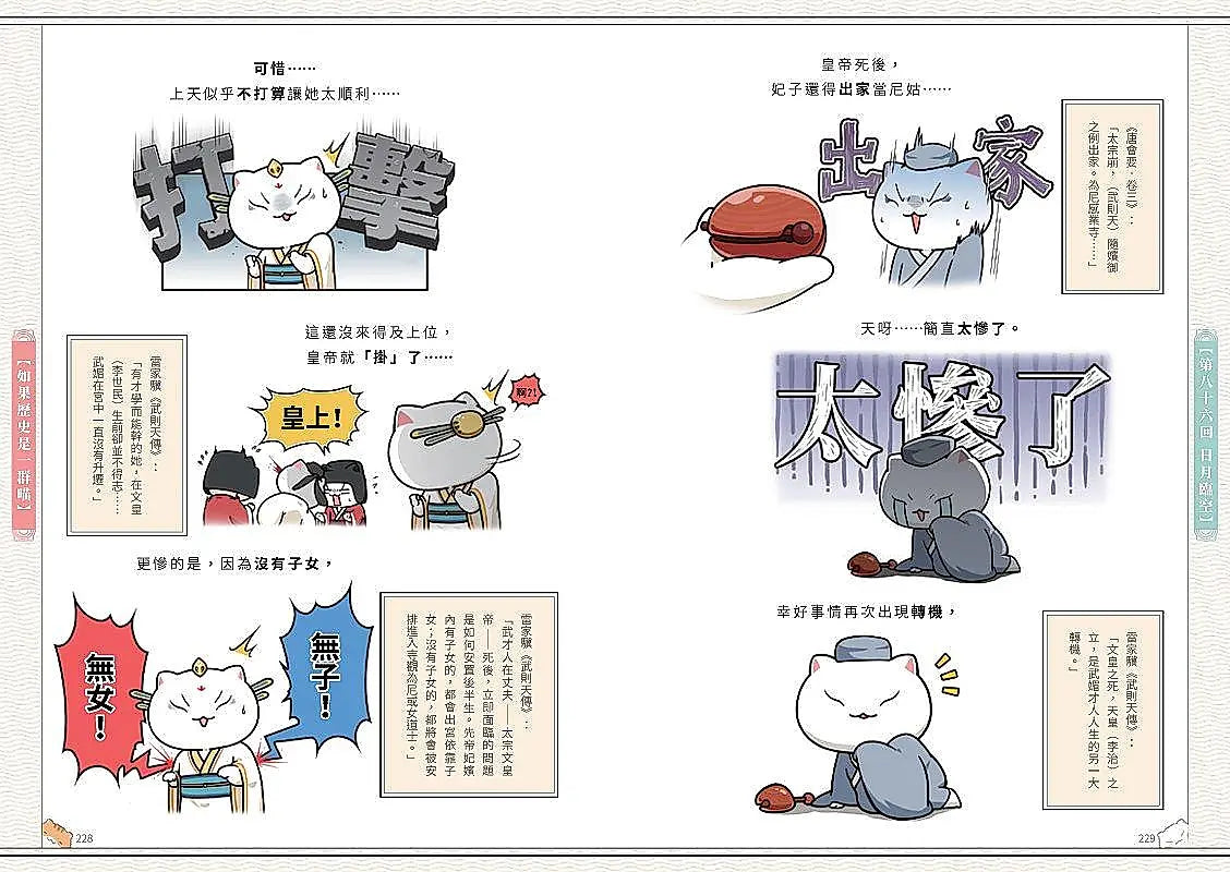 如果歷史是一群喵(7)：隋唐風雲篇【萌貓漫畫學歷史】(暢銷二版)繪本內容