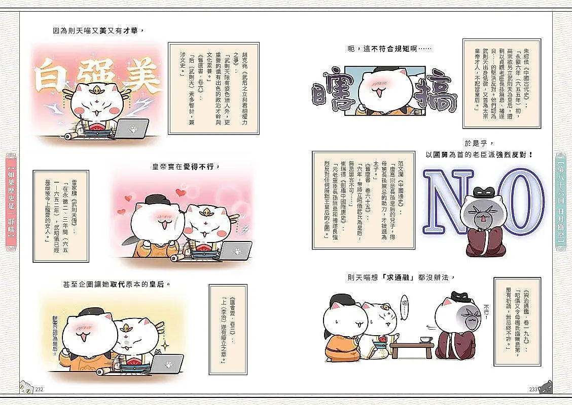 如果歷史是一群喵(7)：隋唐風雲篇【萌貓漫畫學歷史】(暢銷二版)繪本內容