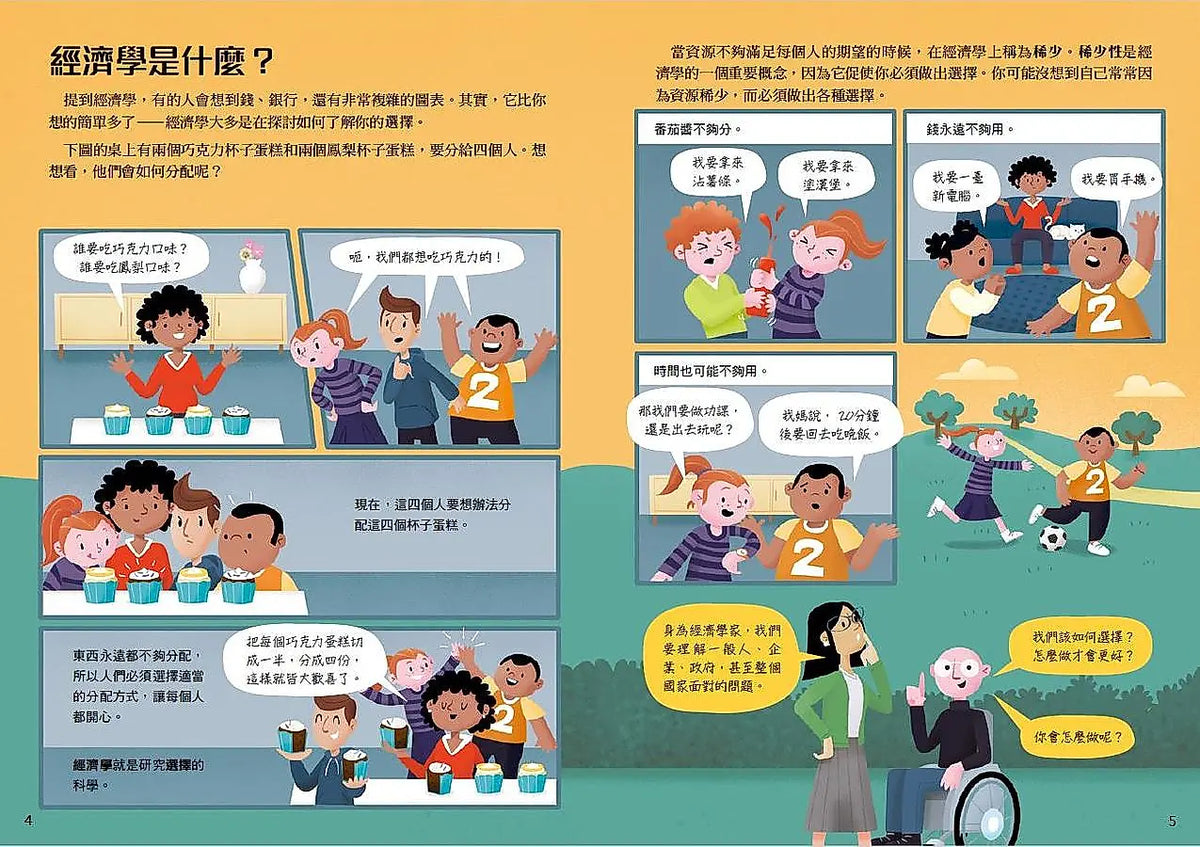 10歲開始學經濟(平裝版)