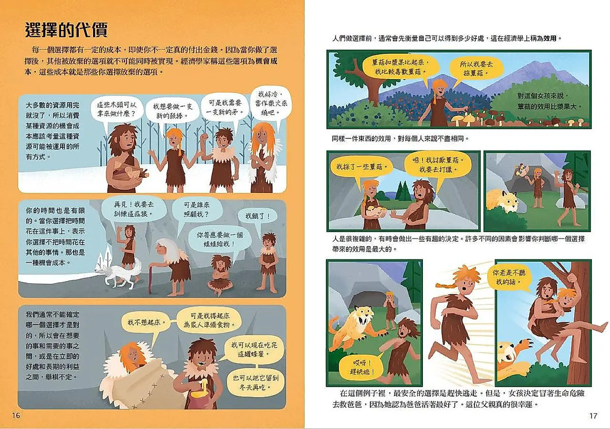 10歲開始學經濟(平裝版)