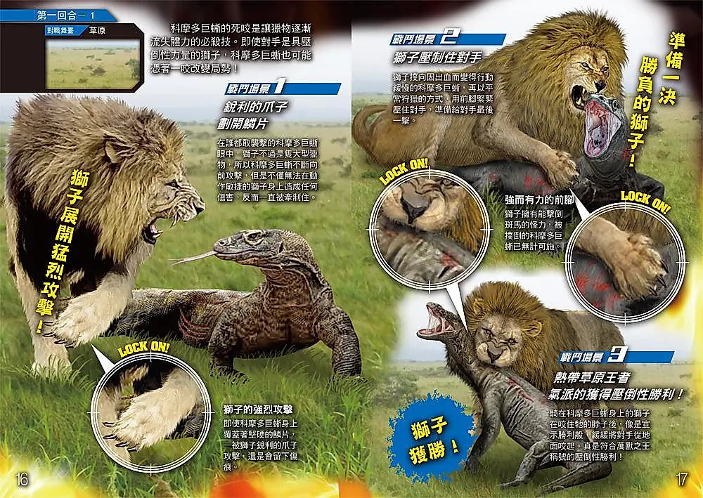 動物最強王圖鑑：NO.1爭奪淘汰賽(新版)