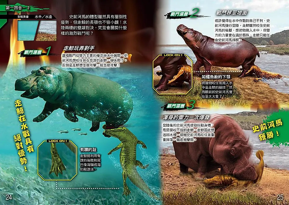 滅絕動物最強王圖鑑：NO.1爭奪淘汰賽