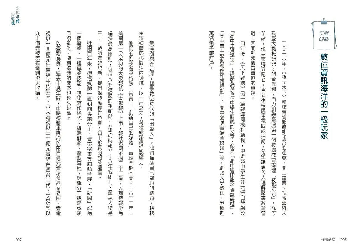 晨讀10分鐘：未來媒體我看見