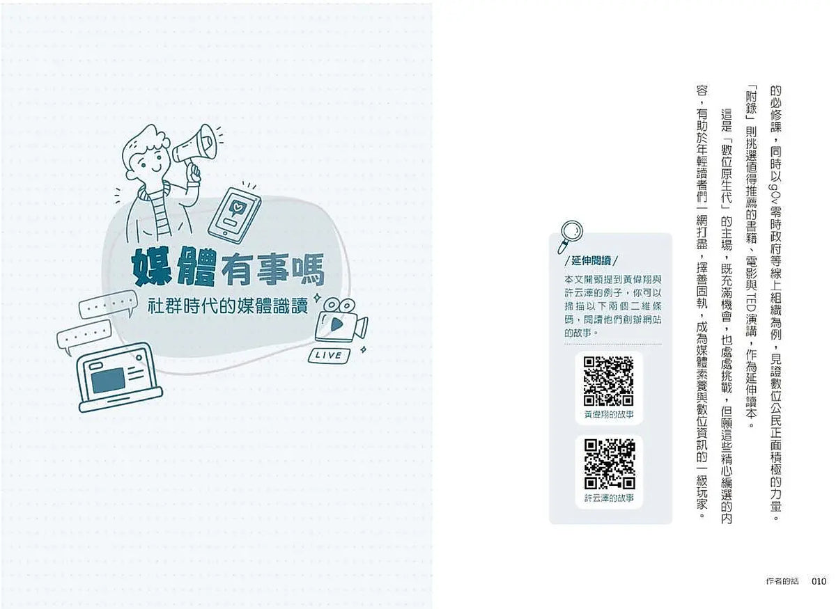 晨讀10分鐘：未來媒體我看見