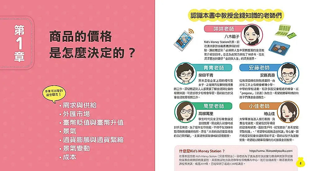 10歲開始自己學管理金錢: 賺錢、存錢、花錢、增值的理財知識