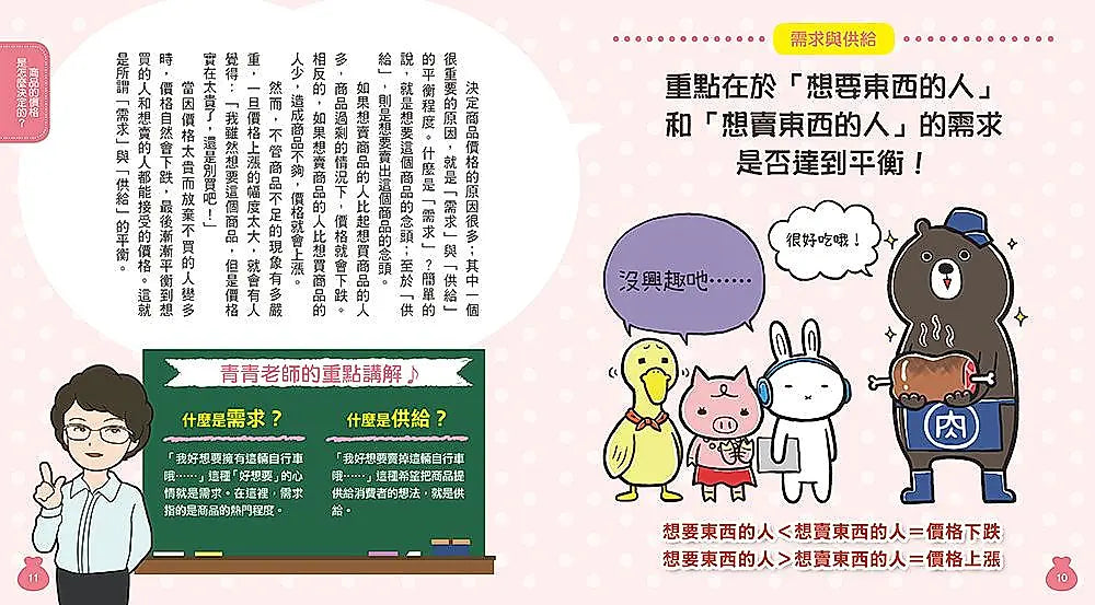 10歲開始自己學管理金錢: 賺錢、存錢、花錢、增值的理財知識