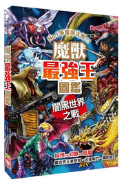 魔獸最強王圖鑑：NO.1爭奪淘汰賽