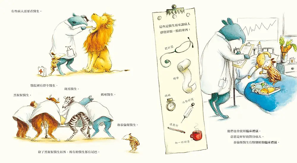 跟著動物醫生過一天（二版）繪本內容