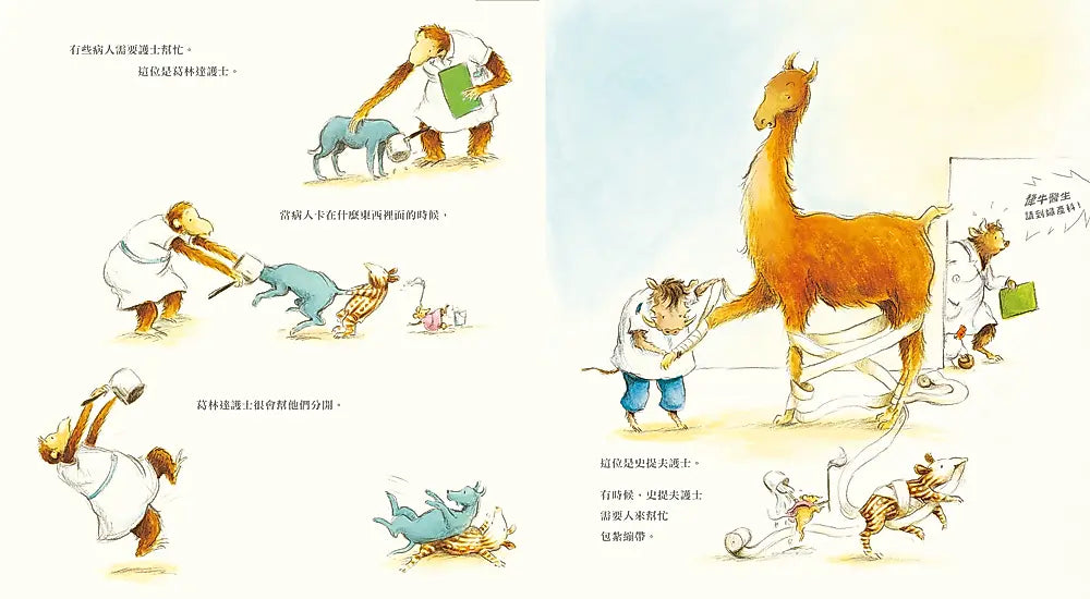 跟著動物醫生過一天（二版）繪本內容
