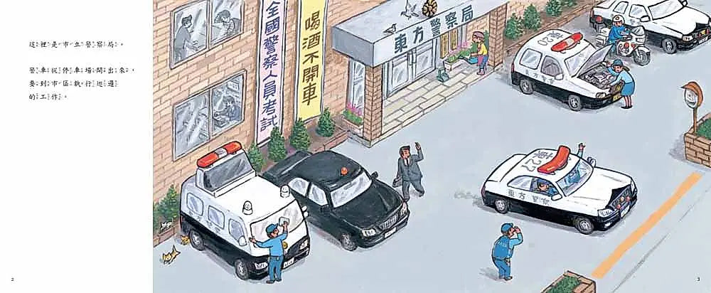 加油!警車(二版)繪本內容