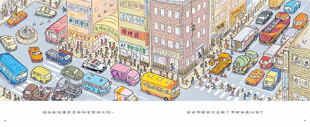 加油!警車(二版)繪本內容