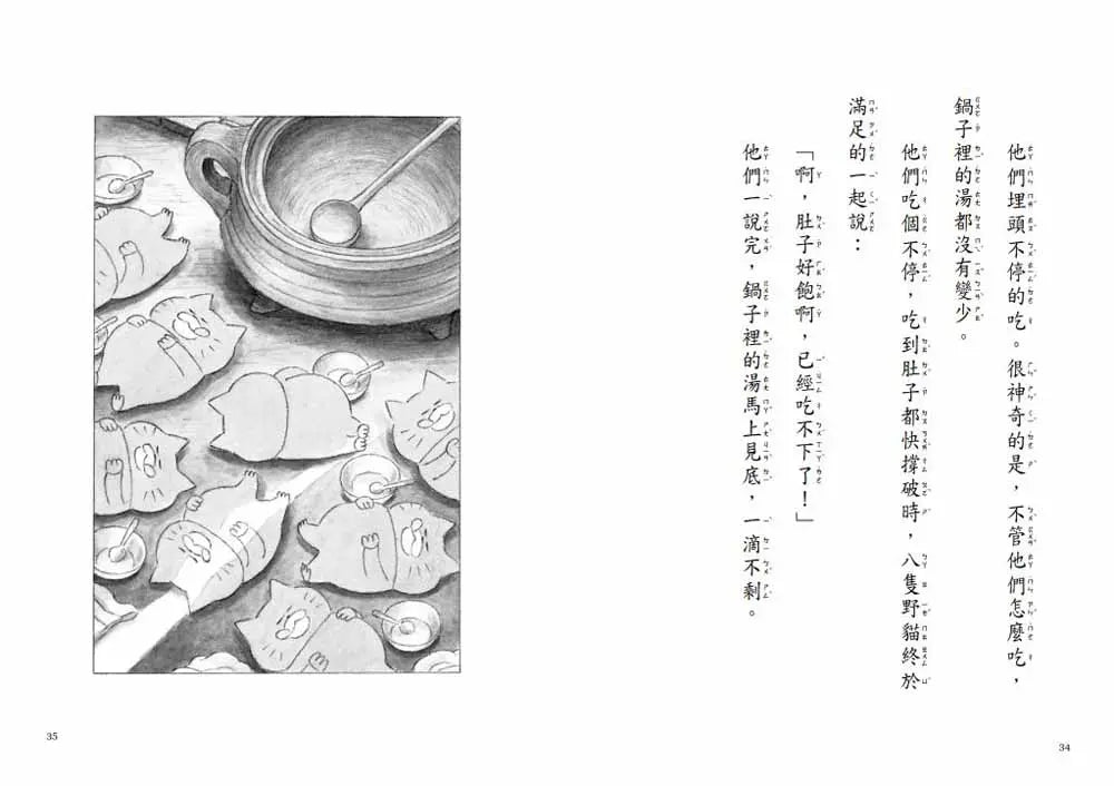 野貓軍團和金色魔法師兒童繪本內容