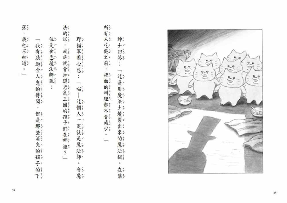 野貓軍團和金色魔法師兒童繪本內容