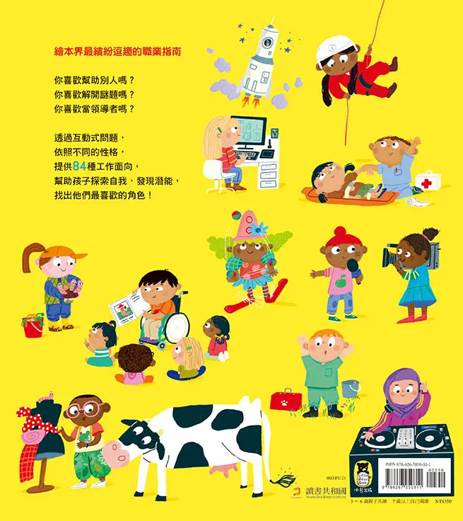 長大後你想做什麼工作？（84種職業名稱中英對照）