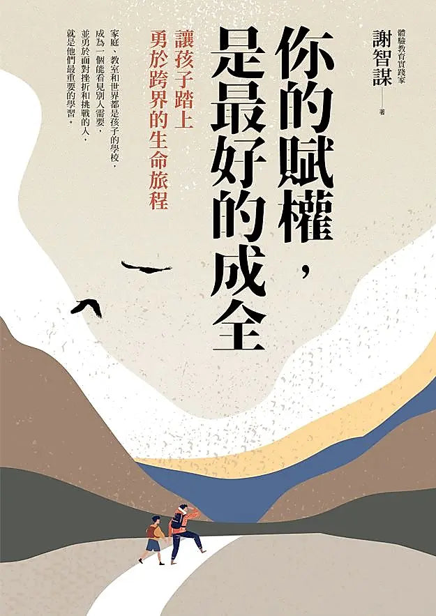 你的賦權, 是最好的成全圖書內容
