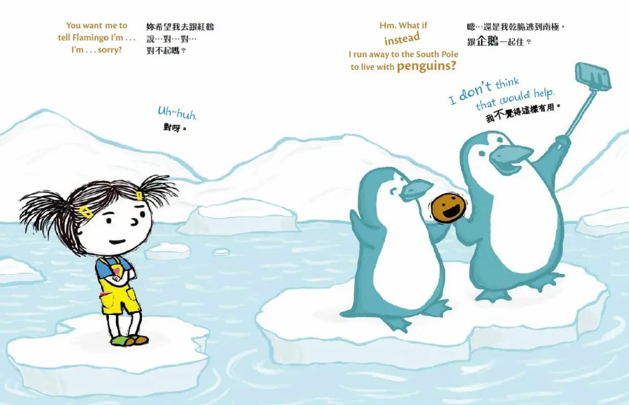 我好不想說對不起【中英雙語】--孩子的SEL情緒認知四部曲(2)