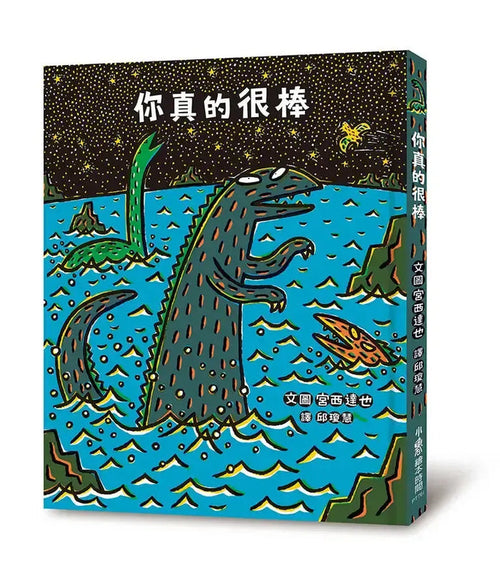 你真的很棒(二版)