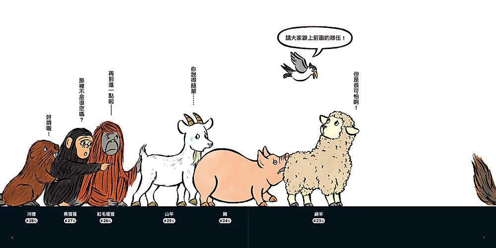 到底在排什麼呢?(三版)繪本內容