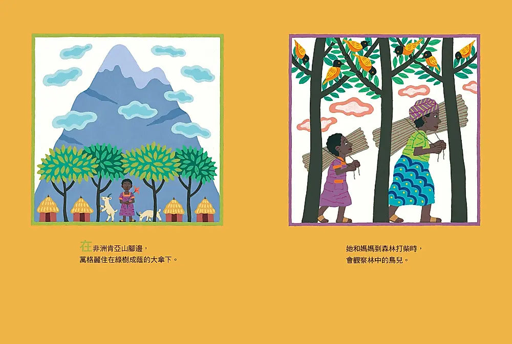 和平樹：一則來自非洲的真實故事 (三版)