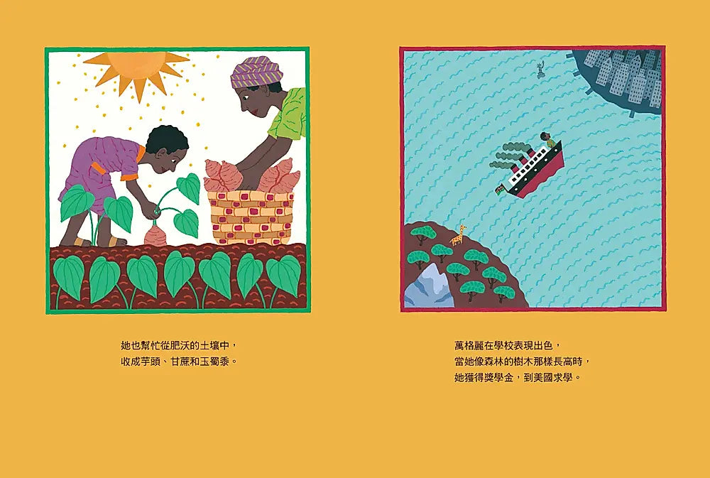 和平樹：一則來自非洲的真實故事 (三版)