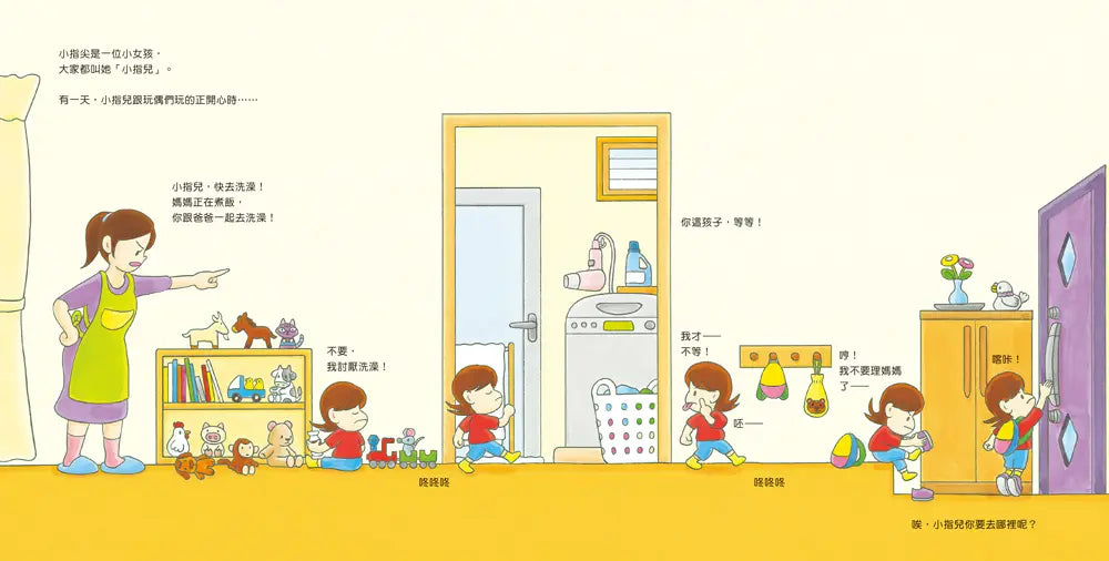 跟著小指尖去遊歷（二版）