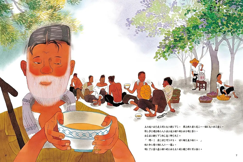 奉茶繪本內容