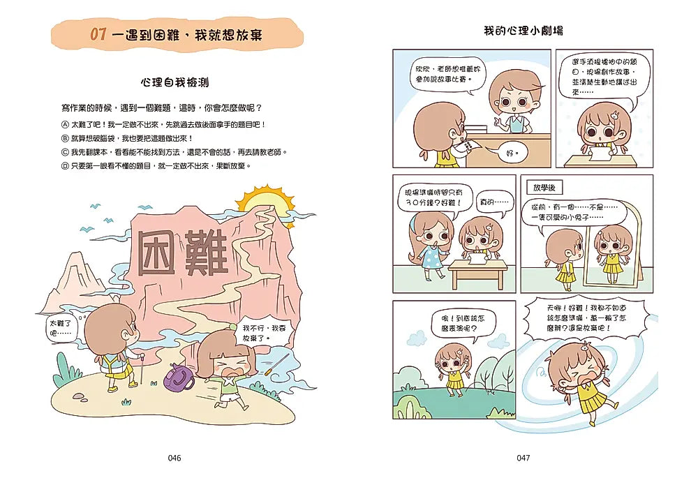 漫畫小學生心理【自信力】我相信，我可以！兒童繪本內容