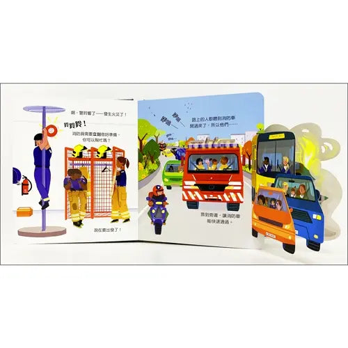 偷偷看一下：消防車