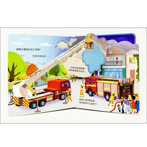 偷偷看一下：消防車