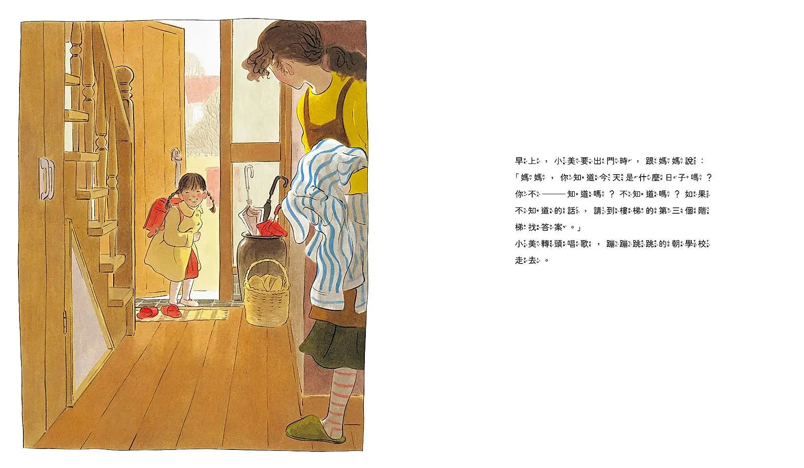 今天是什麼日子?(林明子跨世代經典2)繪本本內容