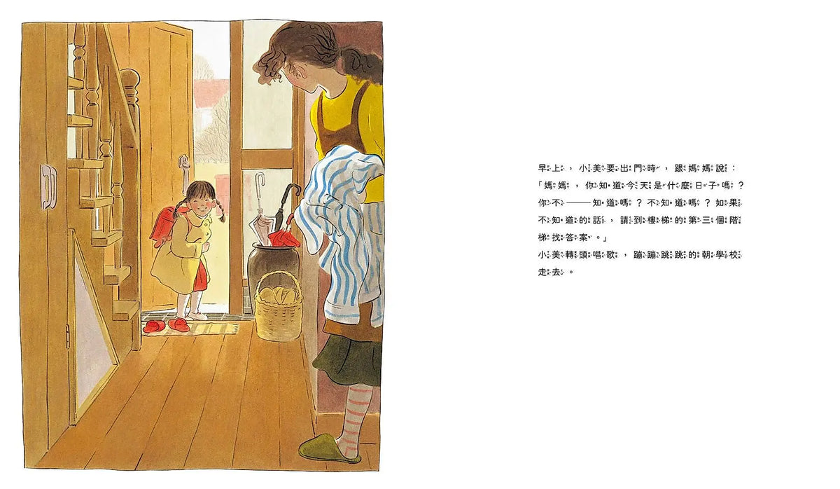 今天是什麼日子?(林明子跨世代經典2)繪本本內容